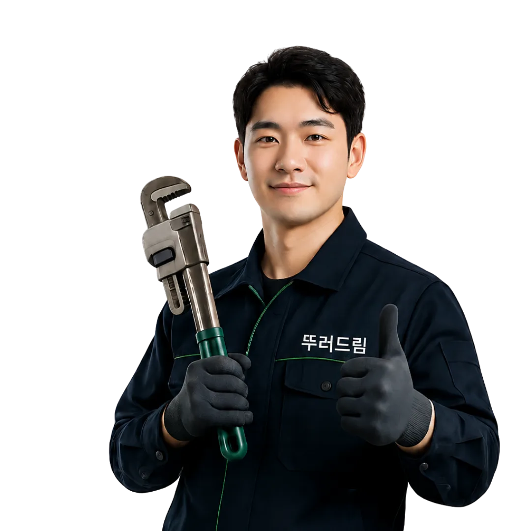 뚜러드림 작업 전문가