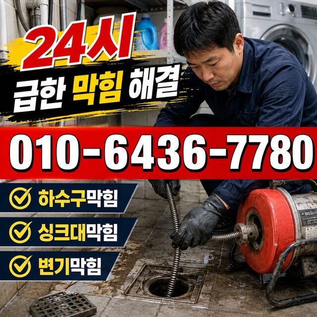 사천읍 하수구막힘 빠른출동 3