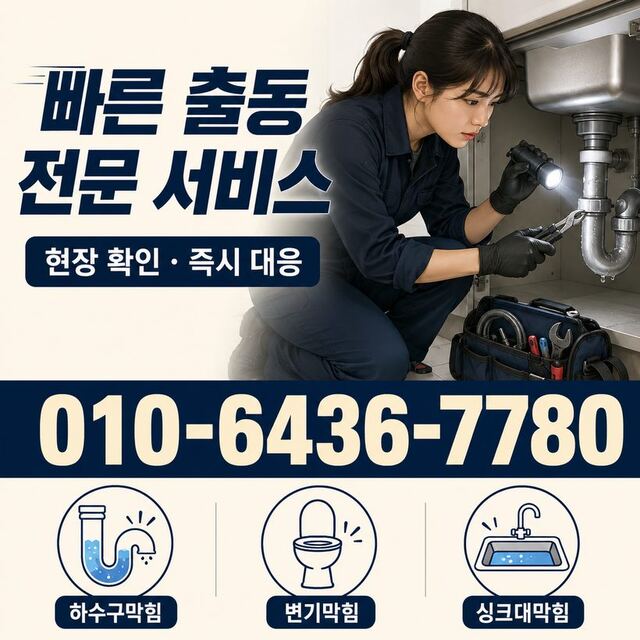 사천읍 하수구막힘 빠른출동 5