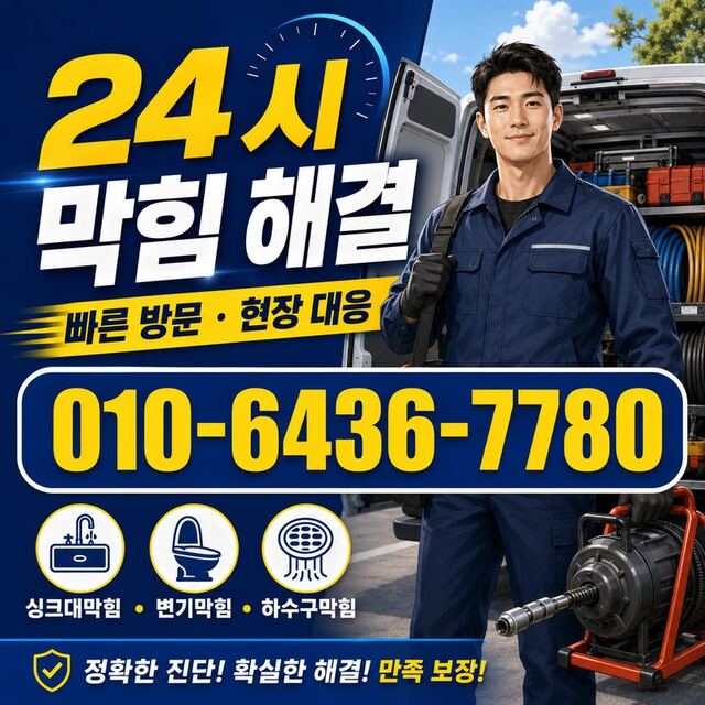 양정동 하수구막힘 빠른출동 4