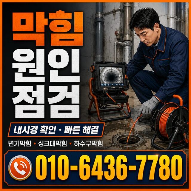 농소동 하수구막힘 빠른출동 1