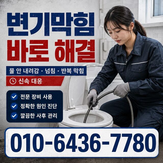 온양읍 하수구막힘 빠른출동 2
