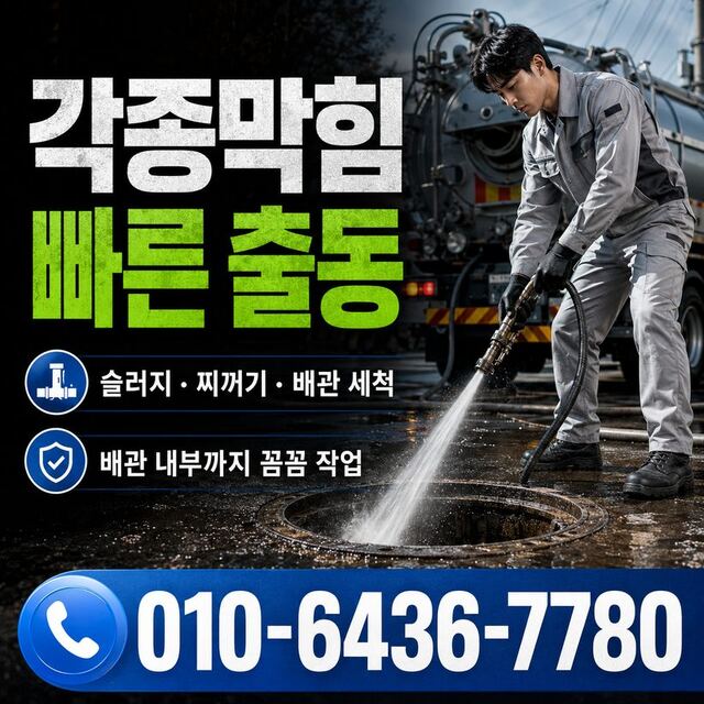양정동 하수구막힘 빠른출동 5
