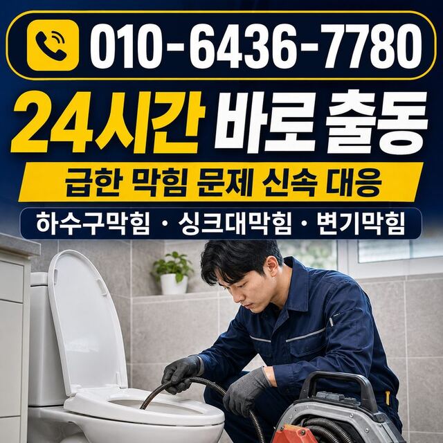 사천읍 하수구막힘 빠른출동 4