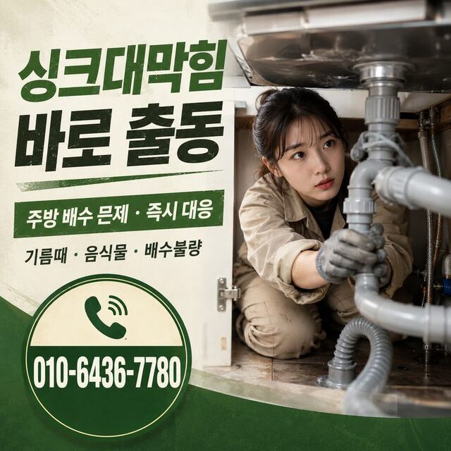 비산동 하수구막힘 빠른출동 2