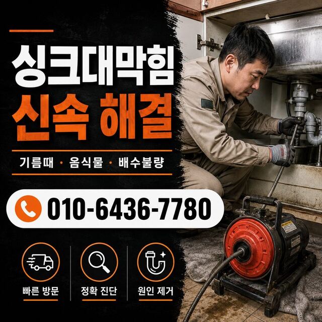 농소동 하수구막힘 빠른출동 3