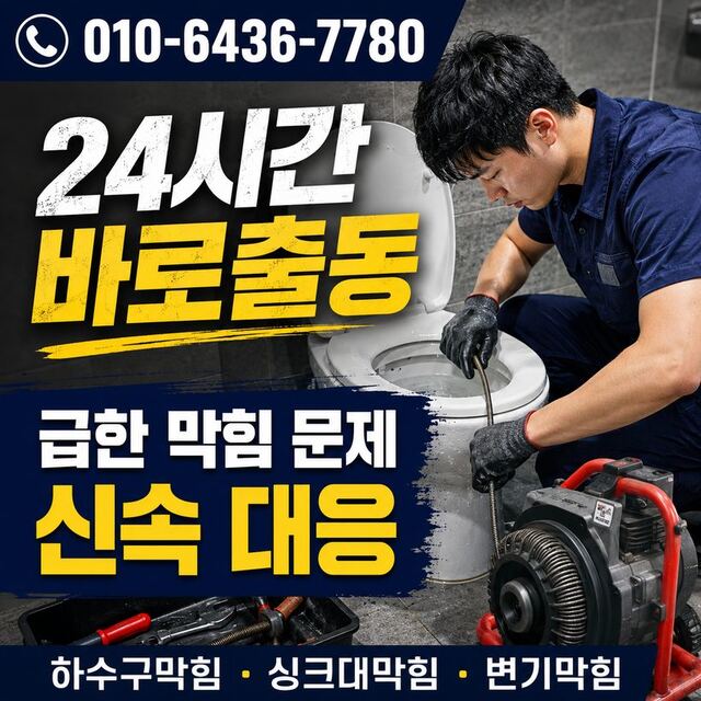 농소동 하수구막힘 빠른출동 5