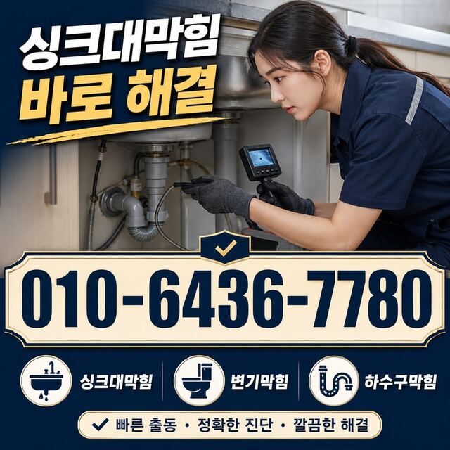 범서읍 하수구막힘 빠른출동 1