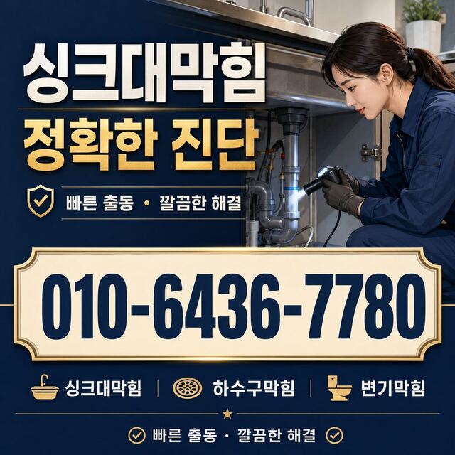 전포동 하수구막힘 빠른출동 4